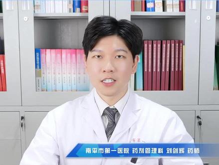高考期间如遇身体不适,该如何选择合适的药物?南平市第一医院药师教您安全用药,健康迎高考!#高考 #高考加油 #金榜题名 #健康 #安全用药