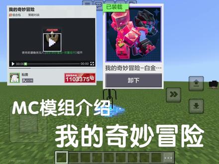 MC模组介绍 我的奇妙冒险 #我是世界 #jojo