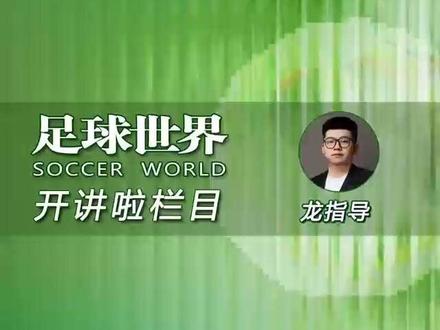 今日赛事解读,
世预赛:意大利vs挪威
#世预赛 #意大利vs挪威 #足球龙指导 #金牌预言家