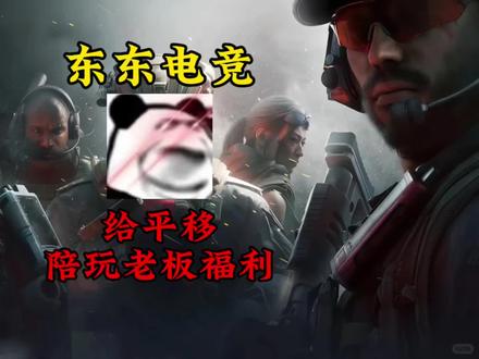 刘旭东讲解,过年给平移陪玩老板的福利#东东电竞#我是东东电竞剪辑大师@东东(东东电竞负责人)