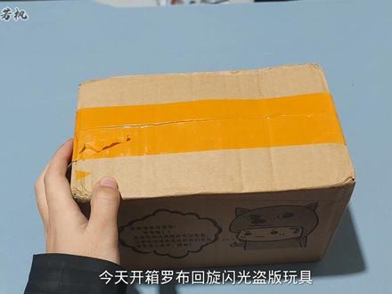 罗布回旋闪光盗版玩具 #奥特曼