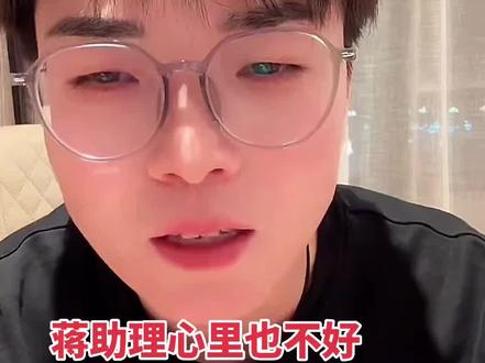 昨天蒋助理不小心烫到三妹的脚,心里特别自责、特别难过。他觉得辜负了三妹对他的好,一心想把事做好,却总出错,越想越伤心,哭得一把鼻涕一把泪。人嘛,谁都有犯错的时候。