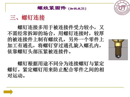 【螺钉是标准件,必须掌握其各种连接的比例画法】 #机械#工程制图#18岁#标准件 #大学生活