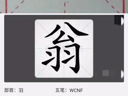 day200每日一练百家姓——翁