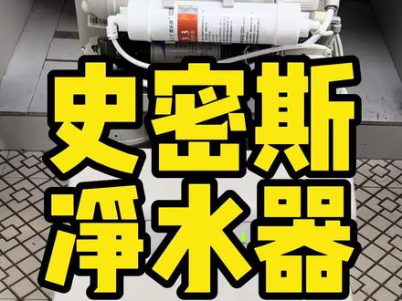 AO史密斯净水器滤芯寿命复位方法.AO史密斯净水器滤芯寿命提醒.滤芯提醒功能复位..AO史密斯净水器滤芯.AO史密斯净水器滤芯更换方法.AO史密斯净水器滤芯更换.AO史密斯净水器滤芯报警如何复位.AO史密斯净水器安装教程.史密斯净水器AR50-D1AR75AR400-A1DR50DR75DR400DR600TR50TR75TR400TR600SR50SR75SR400SR600#净水器滤芯 #滤芯复位方法#AO史密斯净水器 #史密斯净水器滤芯 #净水器
