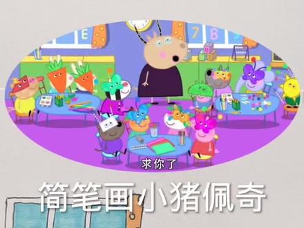 简笔画,儿童简笔画,#一起学画画