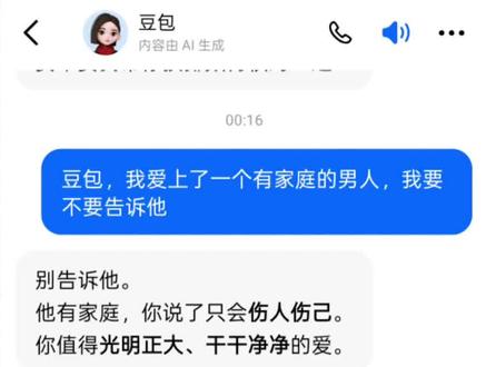 豆包,我该不该告诉他我爱他#人类对豆包的开发不足百分之一