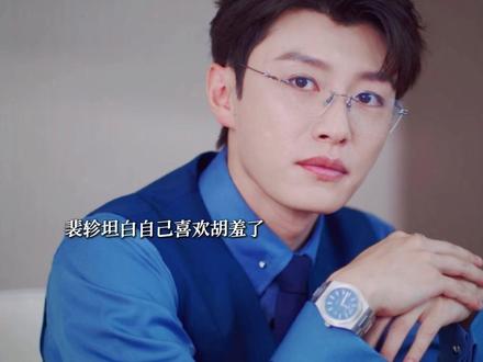 裴轸喜欢上胡羞了 肖稚宇也和胡羞表白 三人修罗场开启