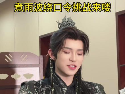 煮雨波普通话还真不赖嘞#煮雨波 #清明上河园 #路透 #拍摄现场 #帅哥