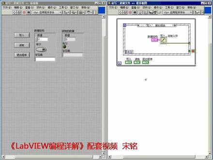 《LabVIEW编程详解》宋铭 第11章 文件5