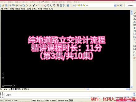 #测量 #纬地设计 #测绘 #工程人 #CAD 纬地道路立交设计流程(第3集/共10集)
