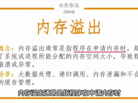 面试题:什么是内存溢出?有哪些实际场景
#java #程序员 #面试 #计算机 #IT