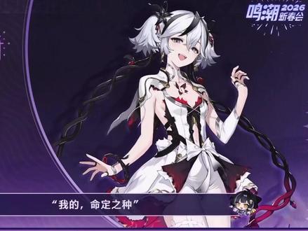 鸣潮CV的新春祝福,一定不要忘记观看!!! #鸣潮 #潮起鸣歌唤远航 #鸣潮新春会 #鸣潮莫宁 #鸣潮拉海洛 @鸣潮 @DOU+小助手