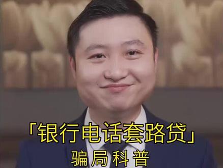 银行卡里收到一笔钱,新型骗局杰哥带你揭秘。#骗局