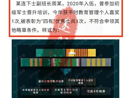 士兵资历章来袭#士兵资历章来袭#军旅 #军衔#表彰#无悔青春