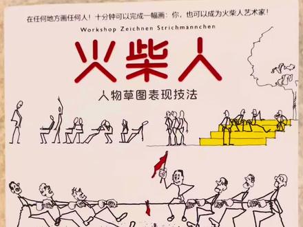 《小柴人人物草图表现技法》