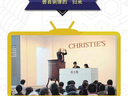 #dou出新知 你知道兽首铜像是怎么回家的吗❤ ️#这个视频有点长