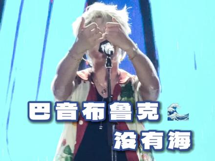 契约不是拉勾勾 #沙一汀 #沙一汀el #巴音布鲁克没有海 #耳机哪能比过现场