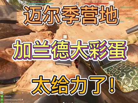 #战地5 #彩蛋 #游戏 做我的粉丝,带你寻找各种彩蛋~