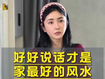 家不是辩论会 非得争个是非对错 家更不是战场 非要争个胜负输赢 好好说话是家和睦的关键 #百善孝为先 #小井的快乐生活