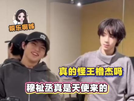 表哥人太好了,表弟能怎么办#橹穆 #王橹杰 #穆祉丞 #时代峰峻 #磕cp