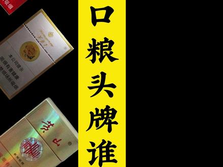 各省头牌口粮谁更权威。