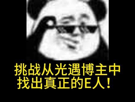 请找出视频中真正的e人 #光遇性格测试 #在光遇认识自己 #光遇微综艺 #光遇 #光遇追光计划
