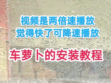 车萝卜基础使用和刷机后使用方法