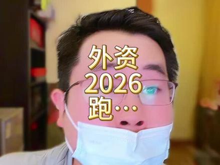 今天摩根大通跑了 BYD,贝莱德跑了美的,这是干啥呢?