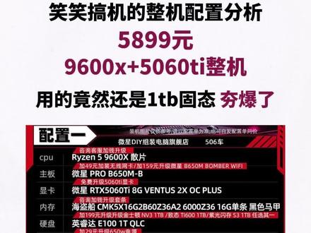 5899元,夯爆了!9600x+5060ti整机解析!用的竟然还是1tb固态!#电脑 #电脑配置 #diy电脑 #组装电脑