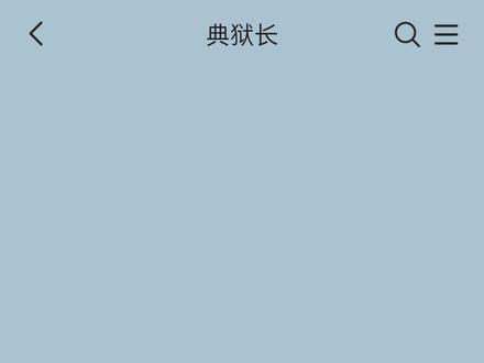 #talkmaker #聊天记录#典狱长梦女 #格赫罗斯 当你想对典狱长开玩笑…