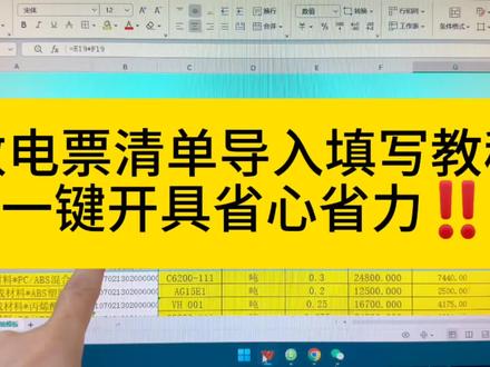 数电票清单导入填写教程,一键开具省心省力!#会计实操 #会计 #数电票 #全电发票
