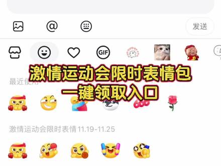 抖音激情运动会限时表情包教程来了 限时表情包 激情运动会限时表情 激情运动会限时表情来啦 激情运动会限时表情ai教程 激情运动会表情制作 抖音表情 激情运动会表情玩法 激情运动会表情素材 激情运动会限时表情ai教程 激情运动会气泡 激情运动会表情制作 抖音表情包怎么保存到相册#激情运动会限时表情来啦 #激情运动限时表情包 #限时表情包 #抖音表情 #即梦ai