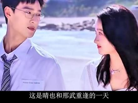 耀眼:这是晴也和邢武重逢的一天,上演追妻火葬场名场面 #耀眼开播 #耀眼 #邢武就是臭屁小狗吧 #耀眼邢武条件哥变暗爽哥 #耀眼三人修罗场好抓马