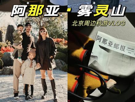 阿那亚灵雾山不踩雷指南!#生活碎片记录 #日常vlog #二胎宝妈 #周末去哪玩 #亲子时光