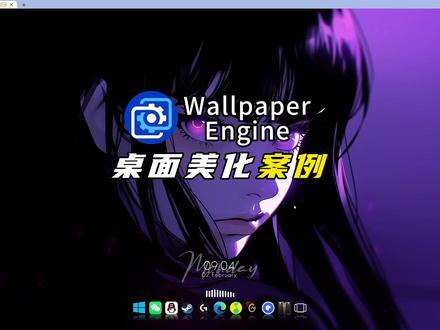 挑战远程帮100位粉丝美化电脑桌面 第一期【1/100】 #桌面美化#电脑桌面#新电脑#wallpaper#wallpaperengine