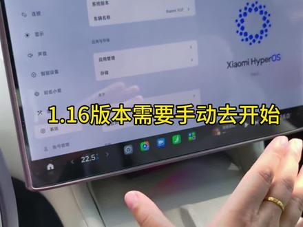1.16版本很多功能都需要手动打开,看完这一条视频就可以了 #小米汽车#我和我的小米汽车#小米SU7#小米YU7