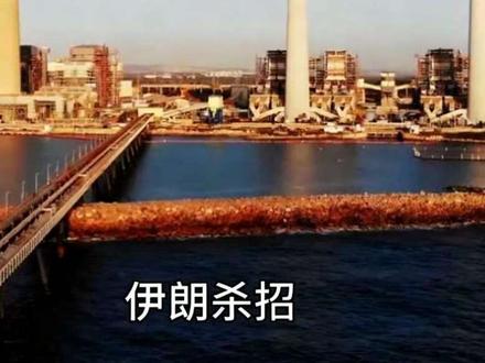 掐断这7个变电站,以色列就瘫痪了!这才是伊朗真正的杀招