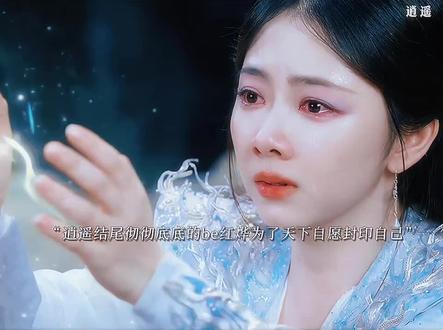 逍遥结尾彻彻底底的be,黑无死了 纪严也摔下了山崖,昙儿为了让秉烛和妹妹相聚自愿把身体让给了昙儿复活#逍遥