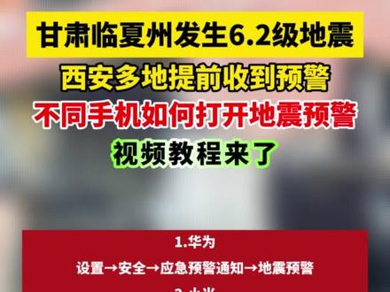 不同手机如何打开地震预警 视频教程来了@雪都地图