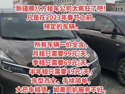 #乌鲁木齐租车,#乌鲁木齐租车价目表,#乌鲁木齐租车攻略,#乌鲁木齐租车哪家便宜,就来新疆顺八方租车,#乌鲁木齐租车自驾游,只选顺八方租车,