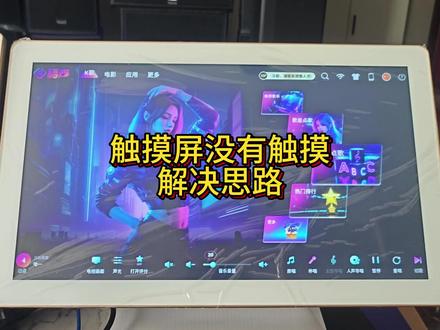 触摸屏没有触摸解决思路#触摸屏