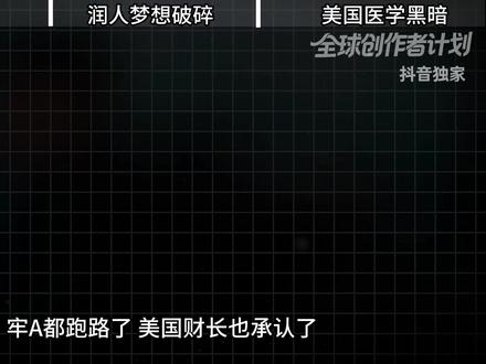 【抖音独家】美国回应“斩杀线困境”,现场甩锅拜登 #全球创作者计划 #零基础看懂全球 #硬核深度计划 #抖音精选app #牢A