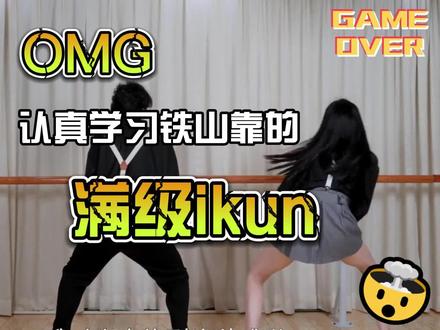 你们知道真正的ikun到底有多努力吗?#ikun #舞蹈 #整活 #蔡徐坤 #搞笑 #露出鸡脚