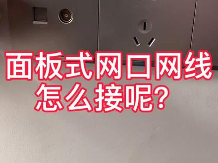 室内面板的安装压线方法