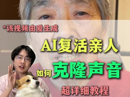 内容由爱生成,这类视频的声音克隆的方法来了#内容由爱生成 #该视频由爱生成 #思念 #AI教程 #声音克隆