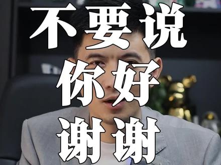 换个说法秒变,高情商聊天! #高情商 #说话技巧 #高情商说话技巧