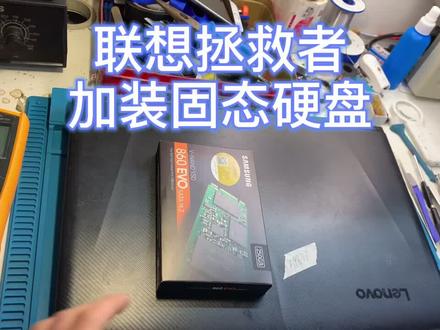 联想拯救者加装固态硬盘拆机视频教程!