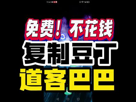免费!不花钱复制道客巴巴豆丁文档 白嫖年终总结#软件 #微信小程序 #提取文字 #道客巴巴 #豆丁 #年终总结