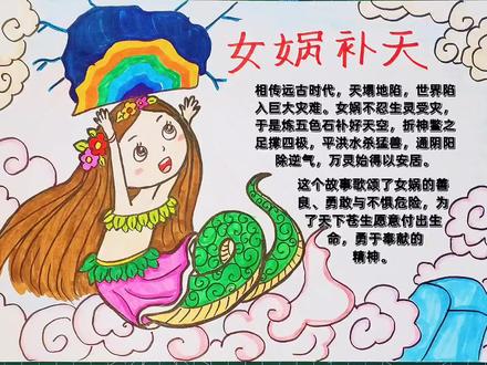 女娲补天手抄报模板绘画中国民间神话故事小报黑白线稿简单好看